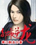 都市逆龍