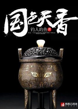 國色天香/頂級高手