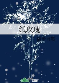 紙玫瑰